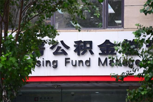 温岭公积金取款（公积金取款方式）